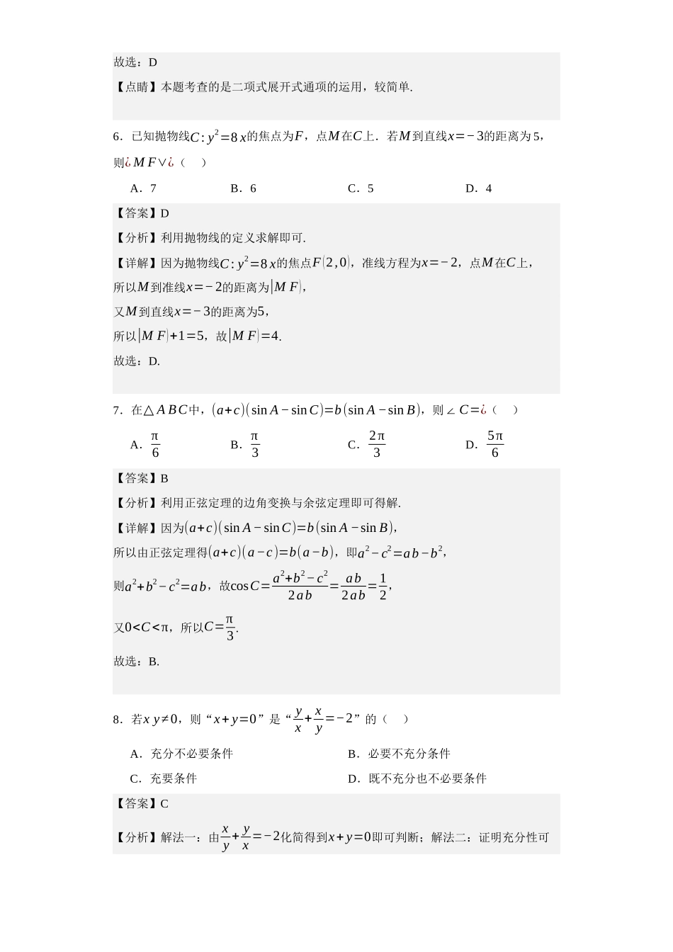 2023年北京高考数学真题（搜集版需要修改解析）.docx_第3页