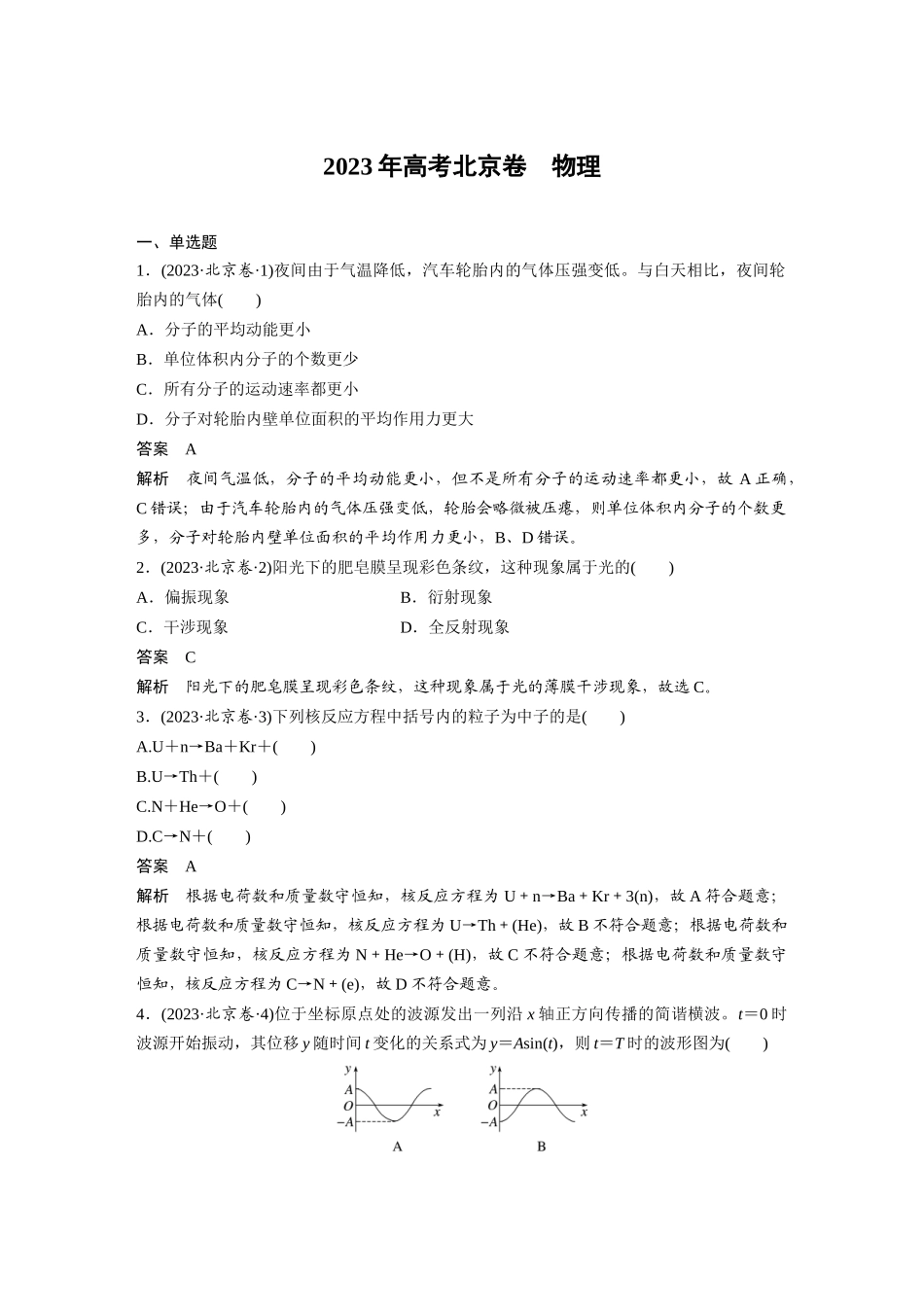 2023年高考北京卷物理（精校版）.docx_第1页