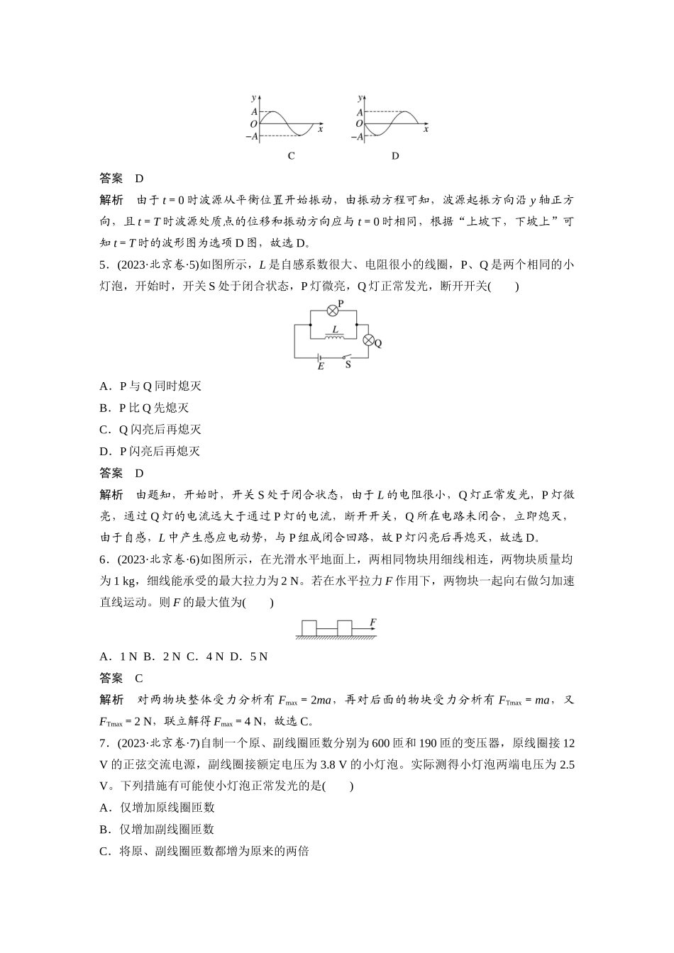 2023年高考北京卷物理（精校版）.docx_第2页