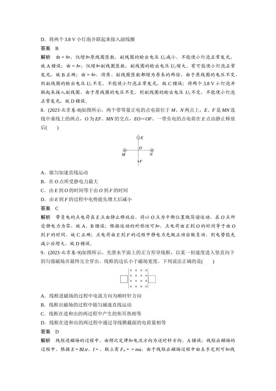 2023年高考北京卷物理（精校版）.docx_第3页
