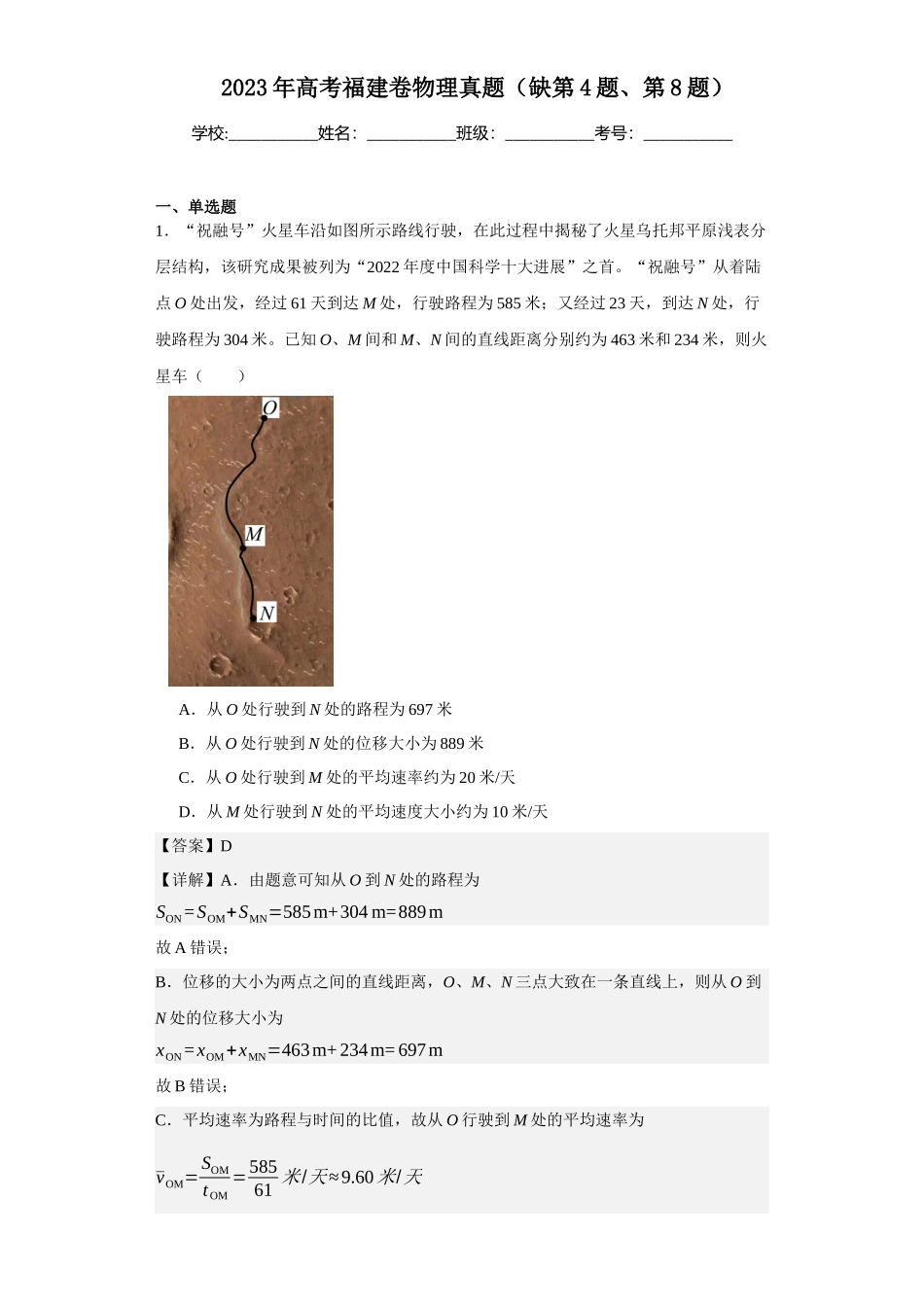 2023年高考福建卷物理真题（缺第4题、第8题）.docx_第1页