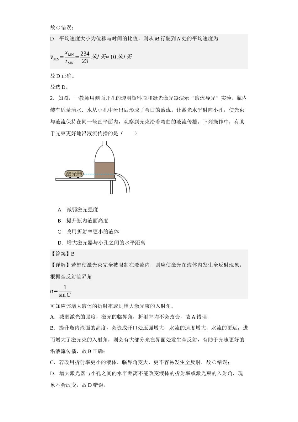2023年高考福建卷物理真题（缺第4题、第8题）.docx_第2页