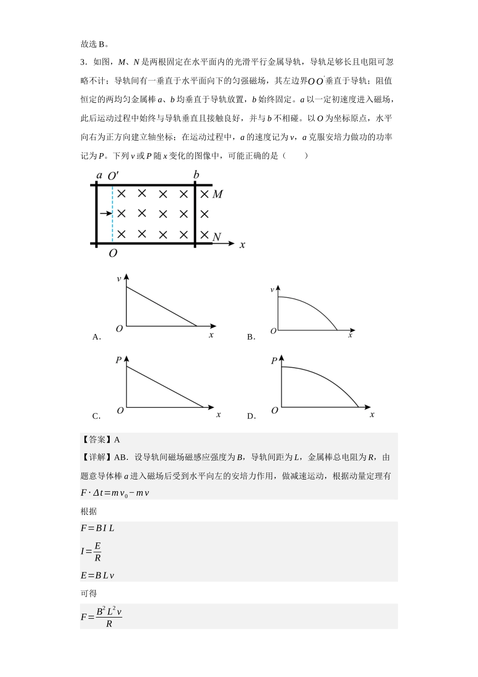 2023年高考福建卷物理真题（缺第4题、第8题）.docx_第3页