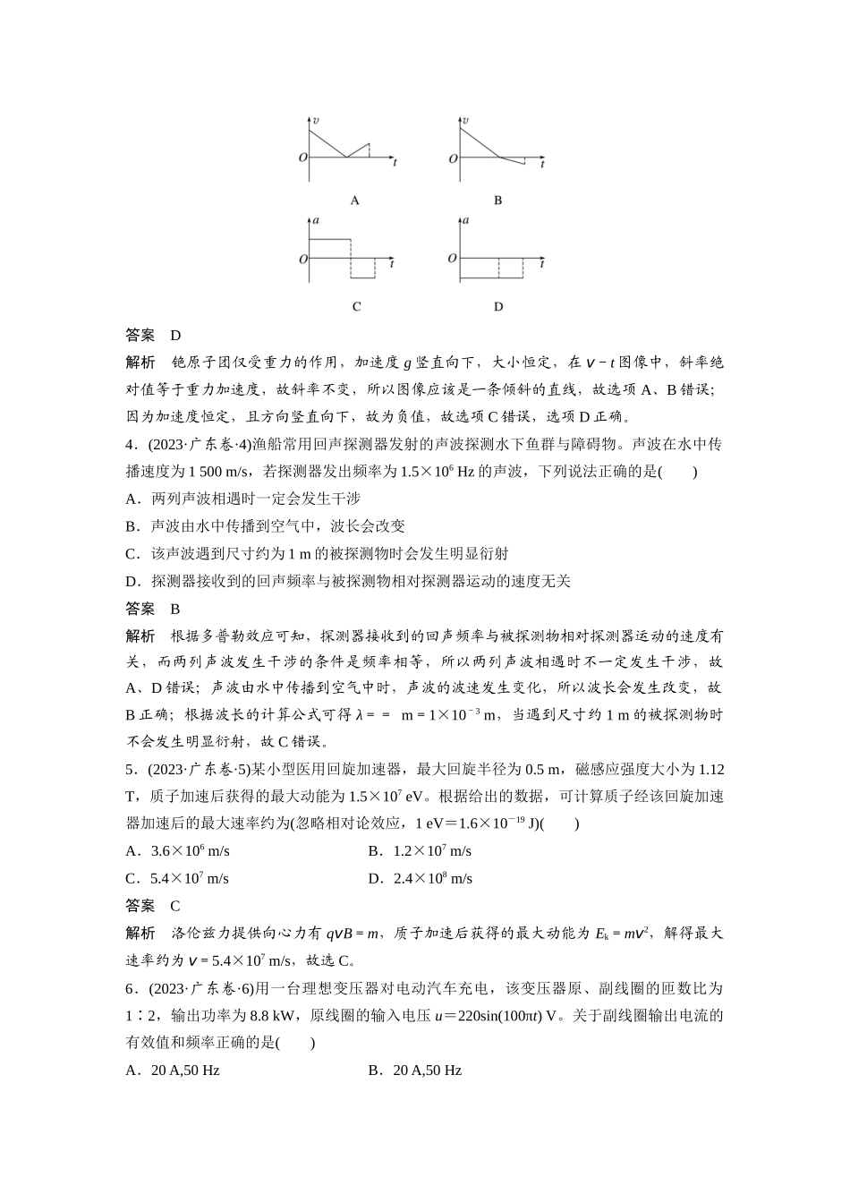 2023年高考广东卷物理真题（精校版）.docx_第2页
