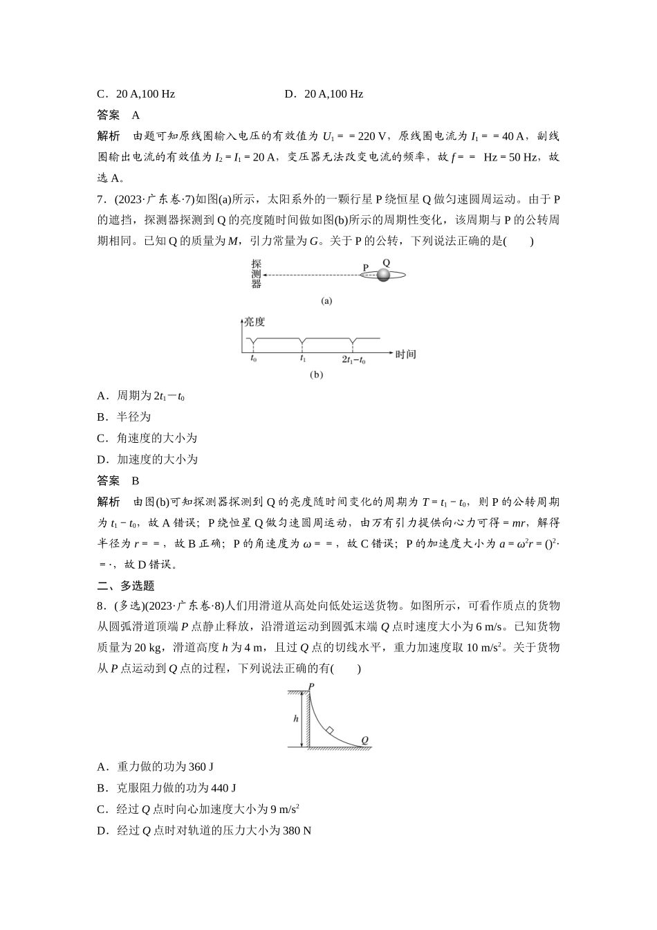 2023年高考广东卷物理真题（精校版）.docx_第3页