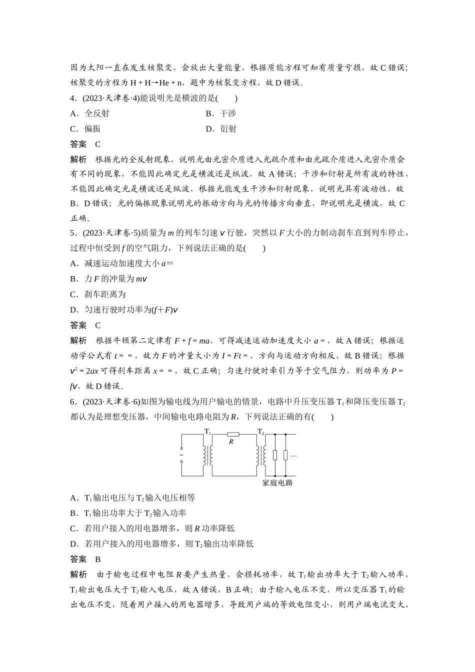2023年高考天津卷物理（精校版）.docx_第2页