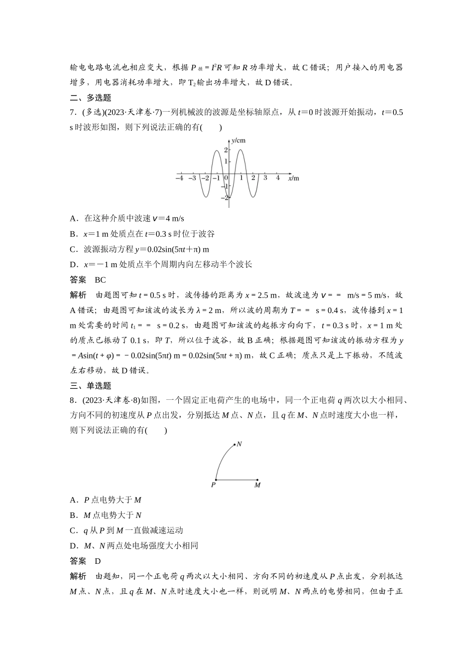 2023年高考天津卷物理（精校版）.docx_第3页
