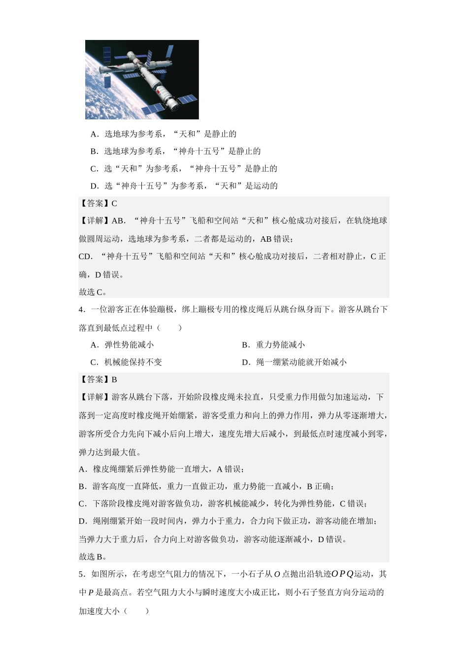 2023年高考浙江卷物理真题（1月）.docx_第2页