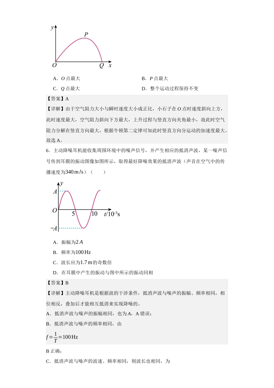 2023年高考浙江卷物理真题（1月）.docx_第3页