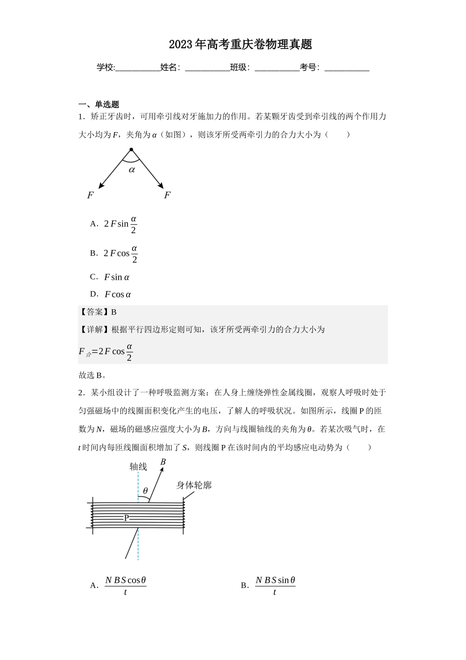 2023年高考重庆卷物理真题.docx_第1页