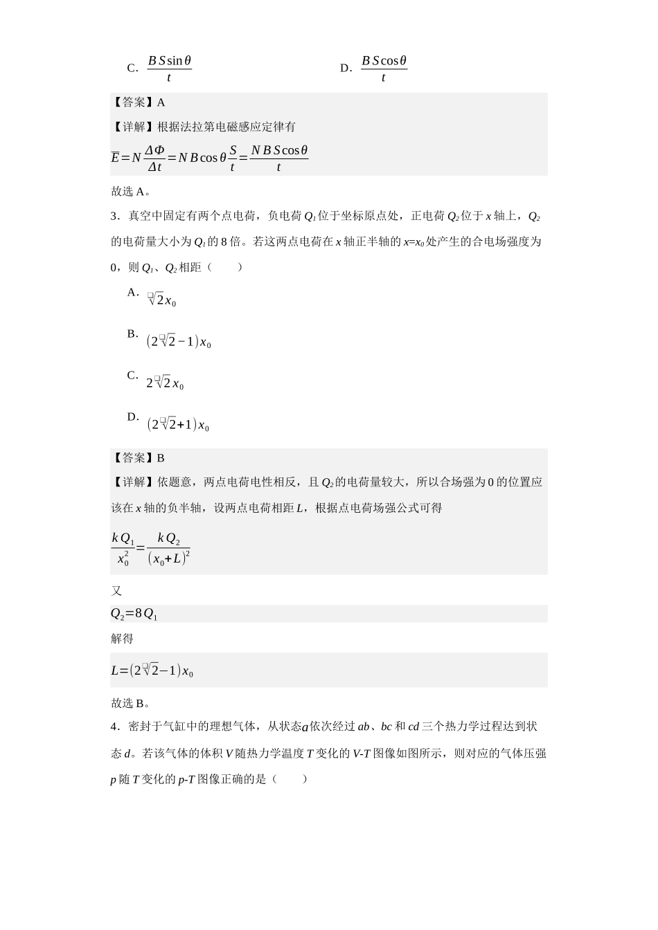 2023年高考重庆卷物理真题.docx_第2页