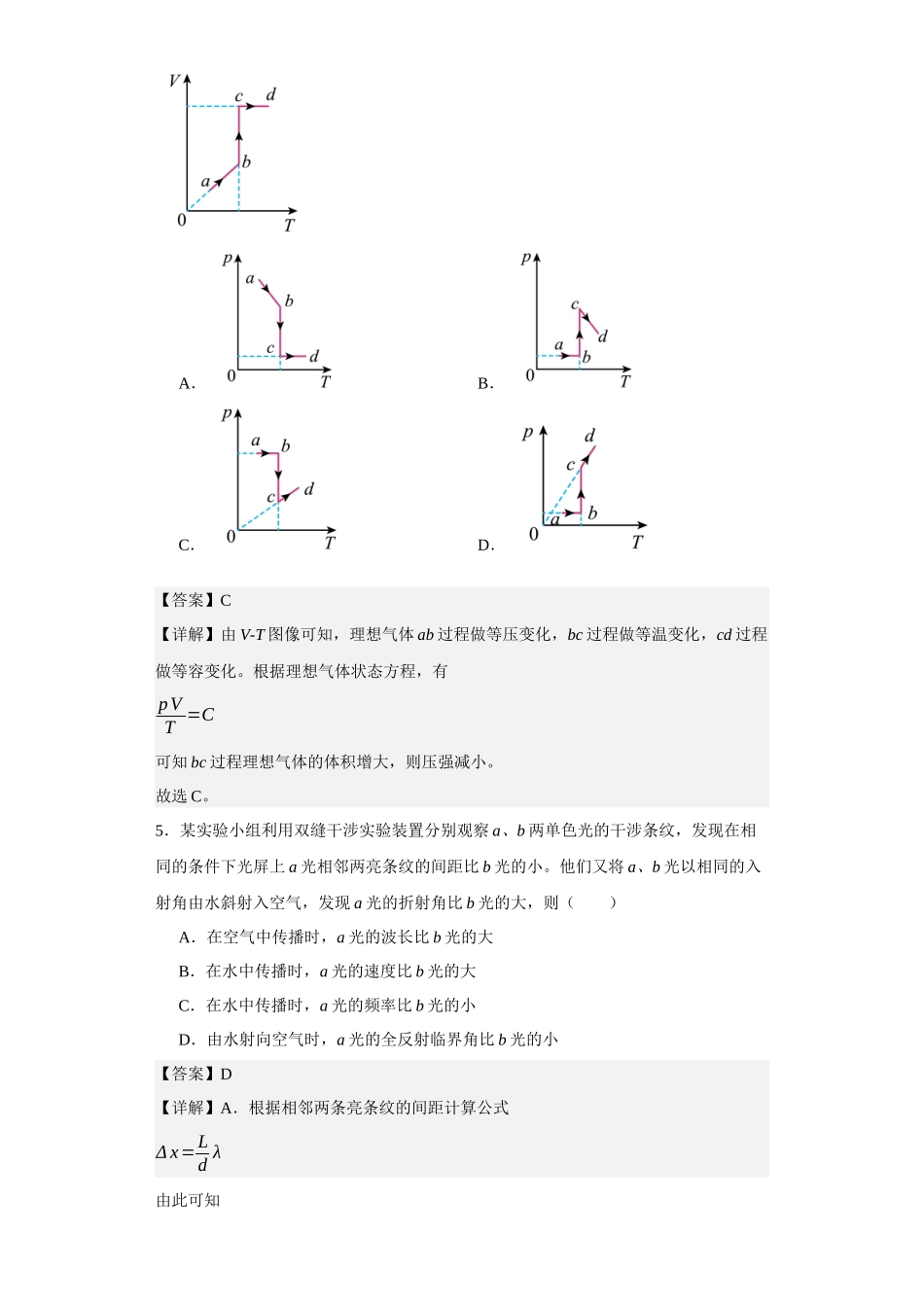2023年高考重庆卷物理真题.docx_第3页