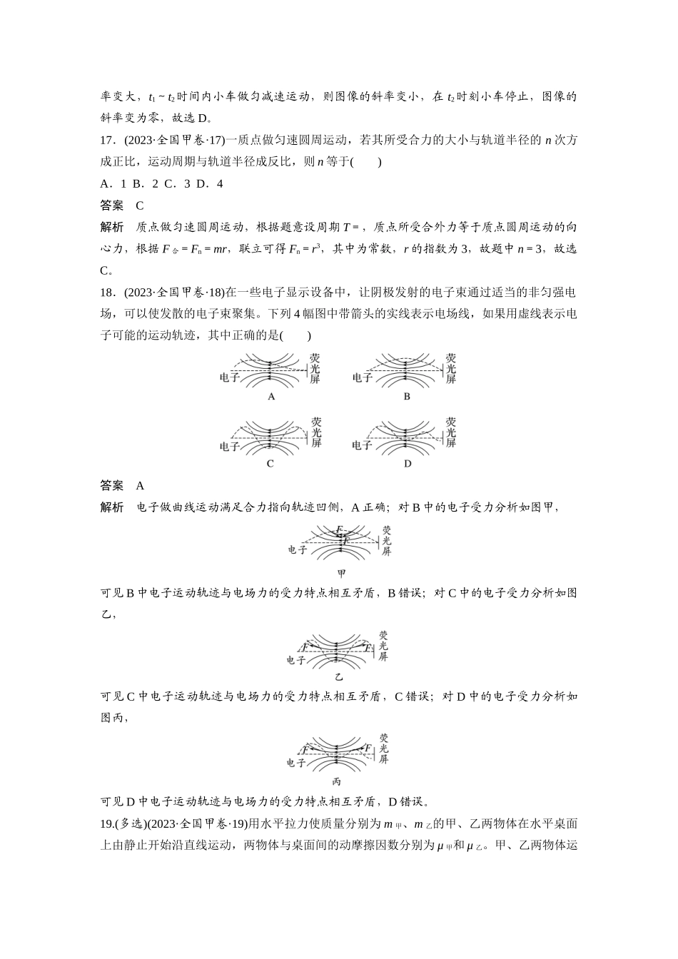 2023年普通高等学校招生全国统一考试(全国甲卷)（精校版）.docx_第2页