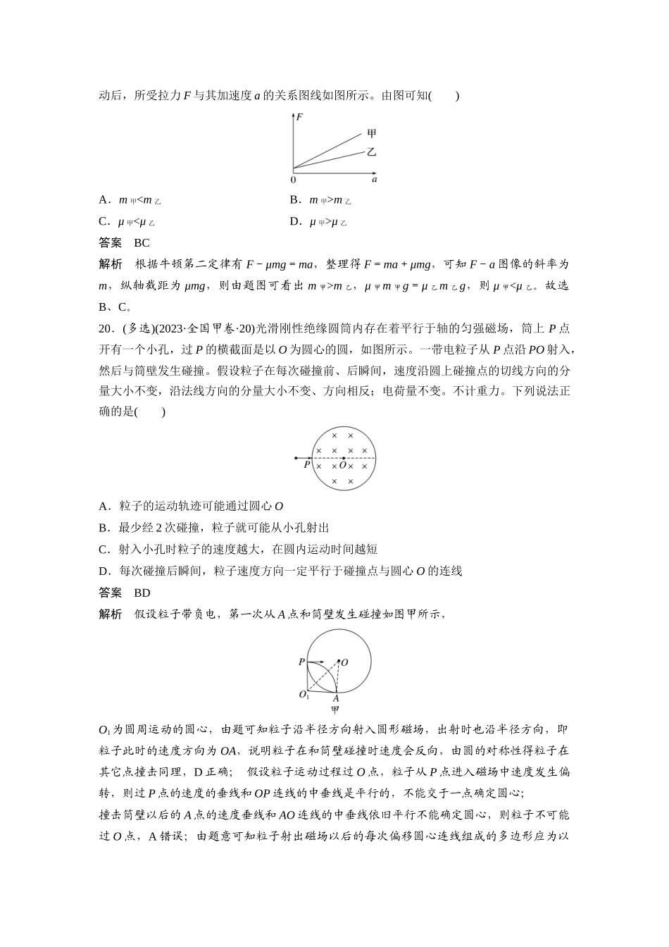 2023年普通高等学校招生全国统一考试(全国甲卷)（精校版）.docx_第3页