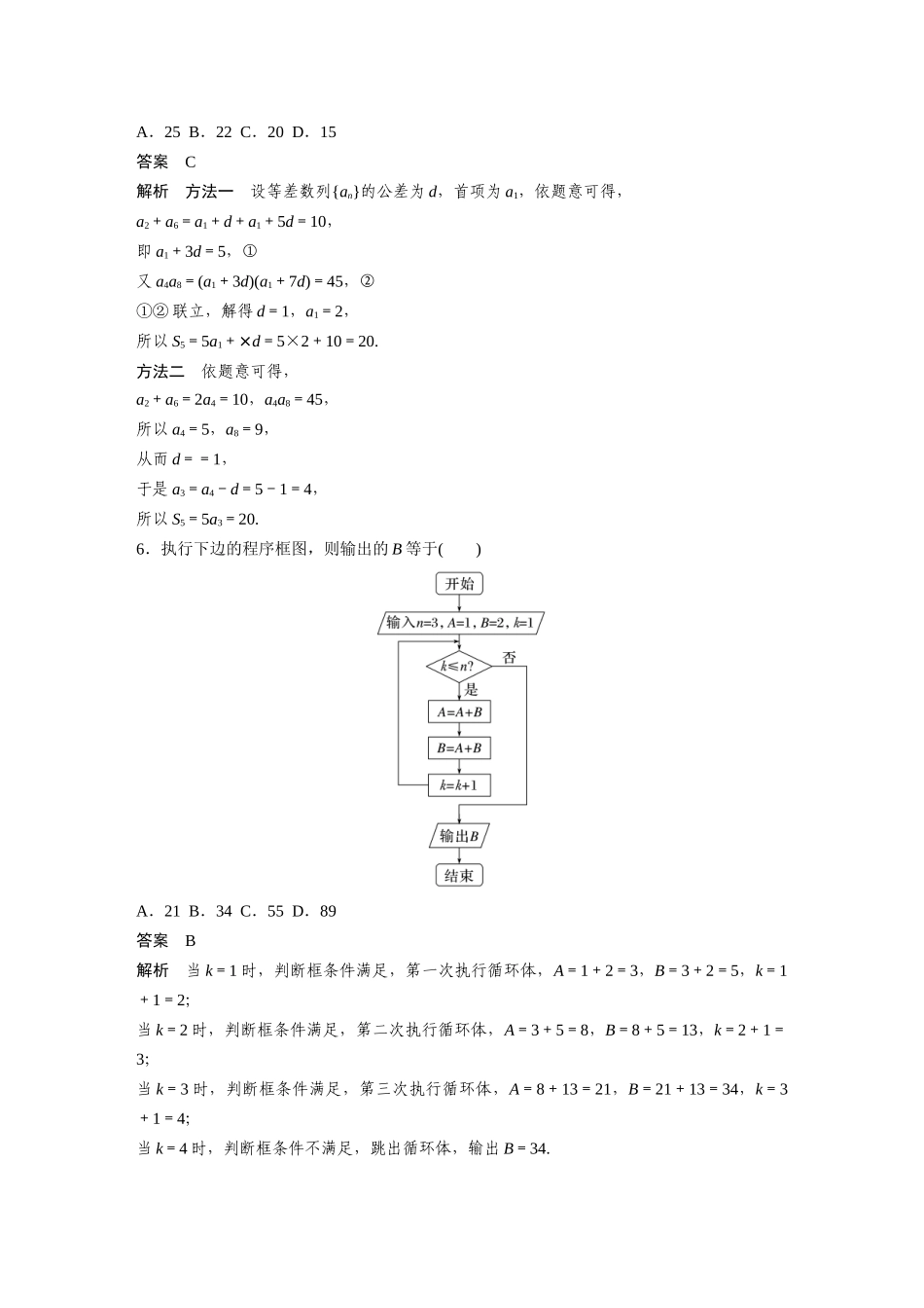 2023年普通高等学校招生全国统一考试(全国甲卷)文科数学（精校版）.docx_第2页