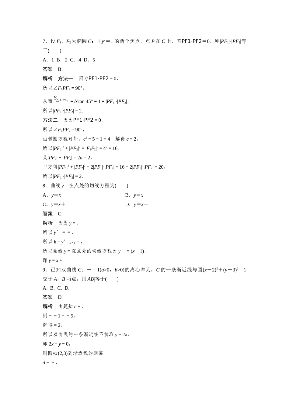 2023年普通高等学校招生全国统一考试(全国甲卷)文科数学（精校版）.docx_第3页