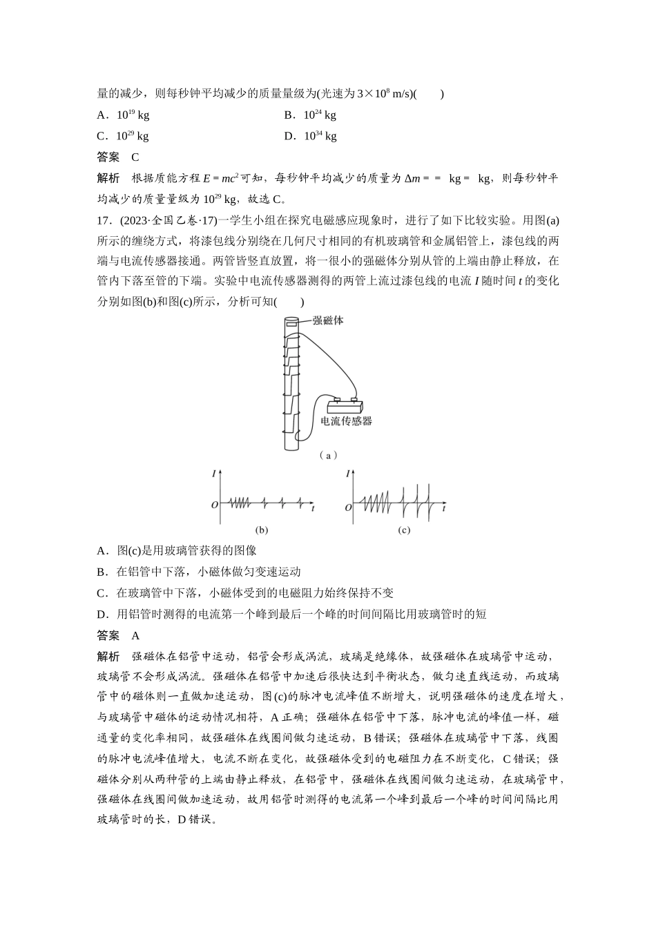 2023年普通高等学校招生全国统一考试(全国乙卷)（精校版）.docx_第2页