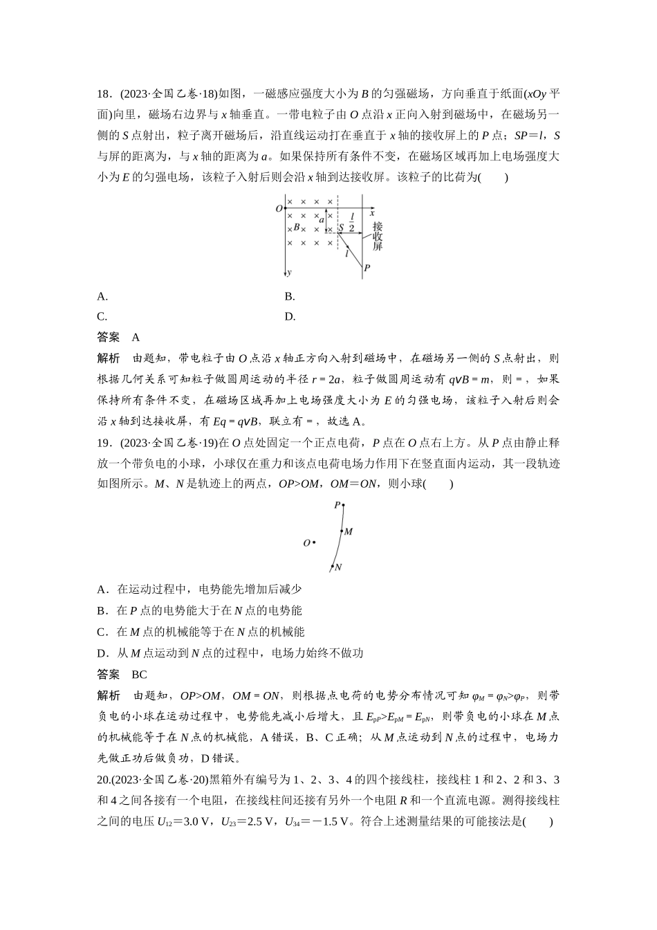 2023年普通高等学校招生全国统一考试(全国乙卷)（精校版）.docx_第3页