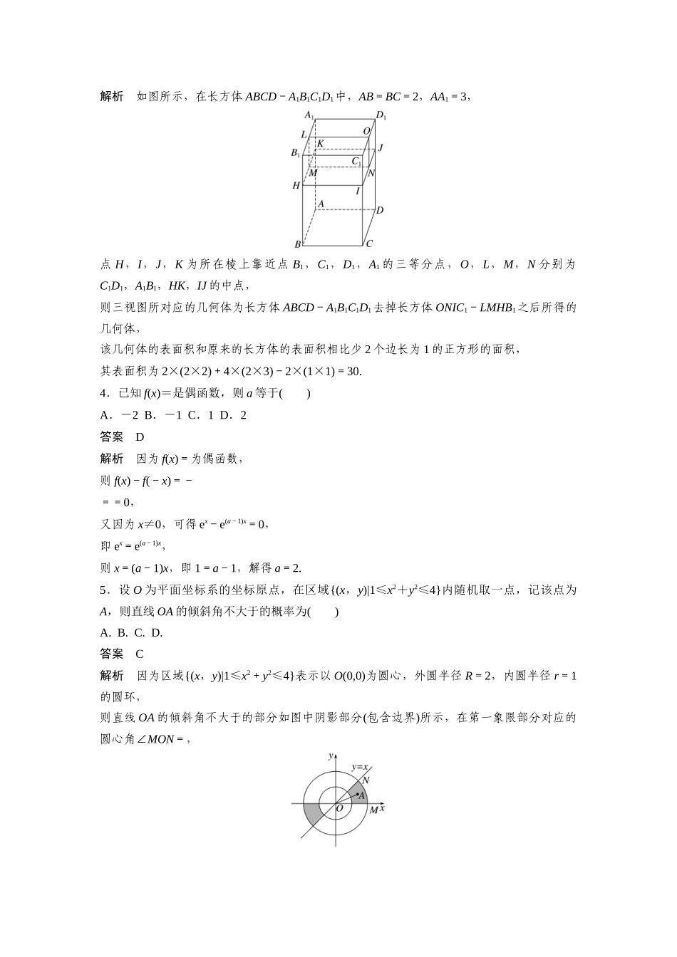 2023年普通高等学校招生全国统一考试(全国乙卷)理科数学（精校版）.docx_第2页