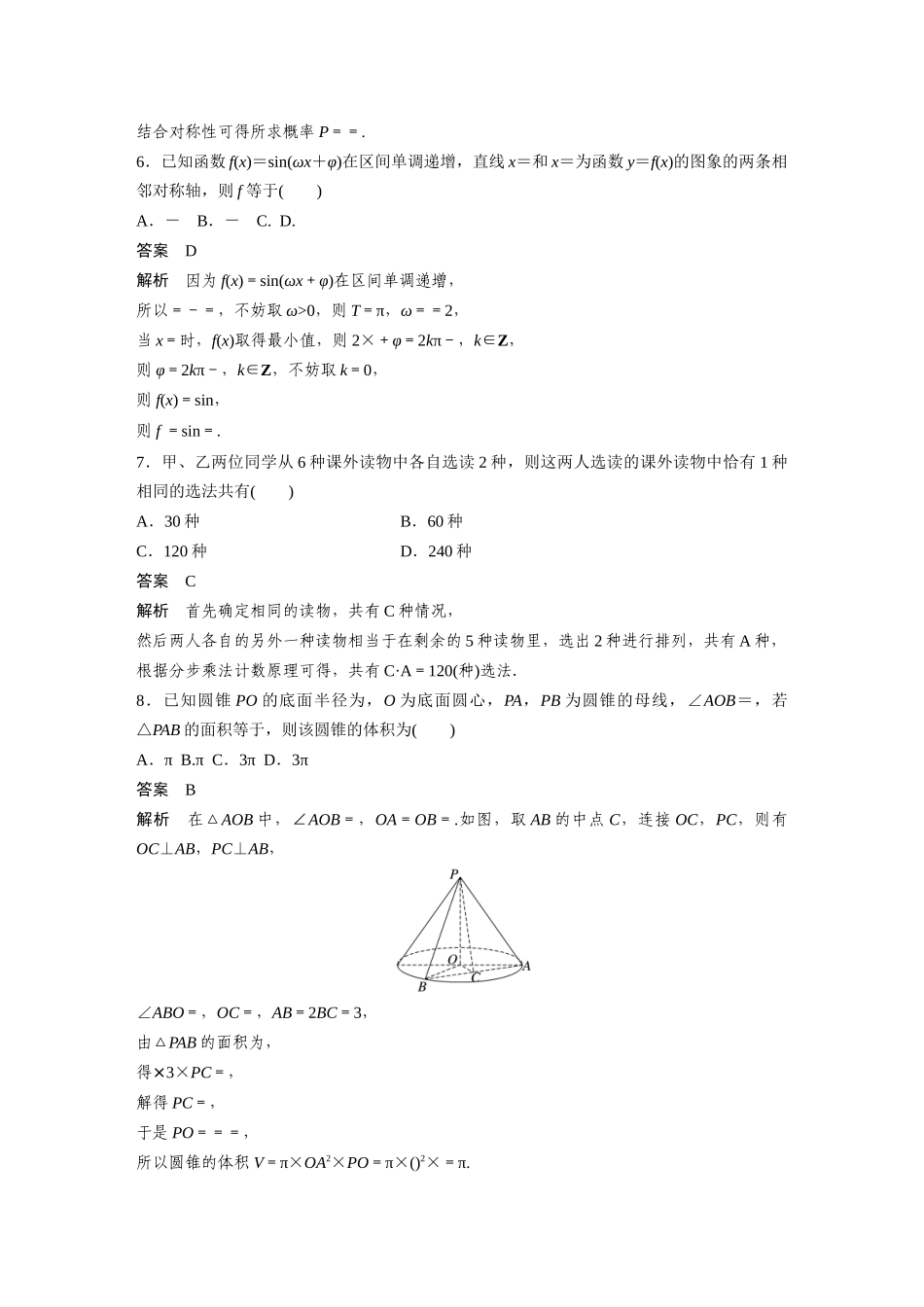2023年普通高等学校招生全国统一考试(全国乙卷)理科数学（精校版）.docx_第3页