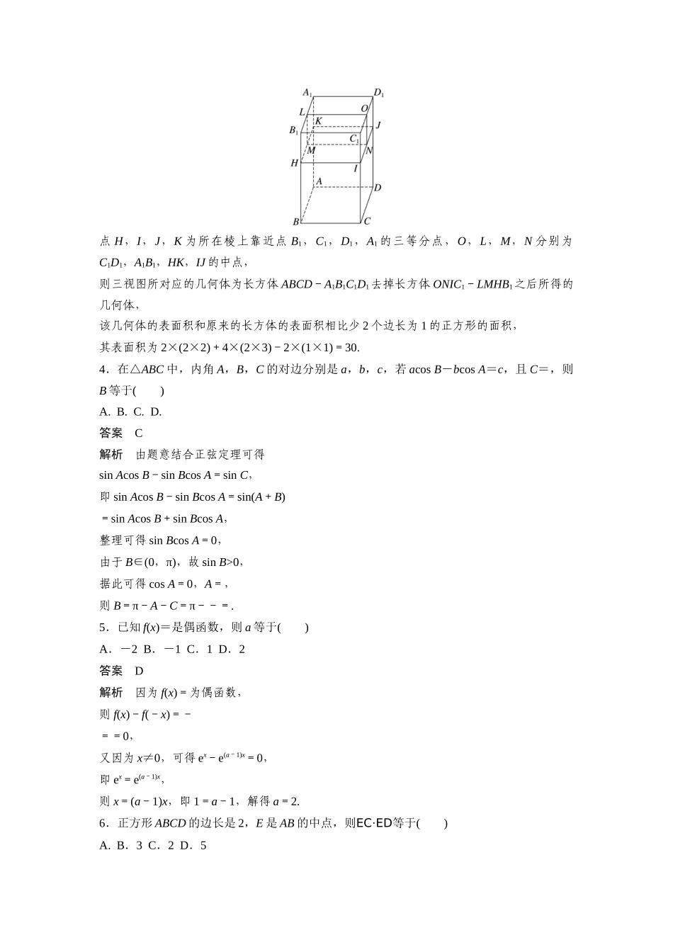 2023年普通高等学校招生全国统一考试(全国乙卷)文科数学（精校版）.docx_第2页