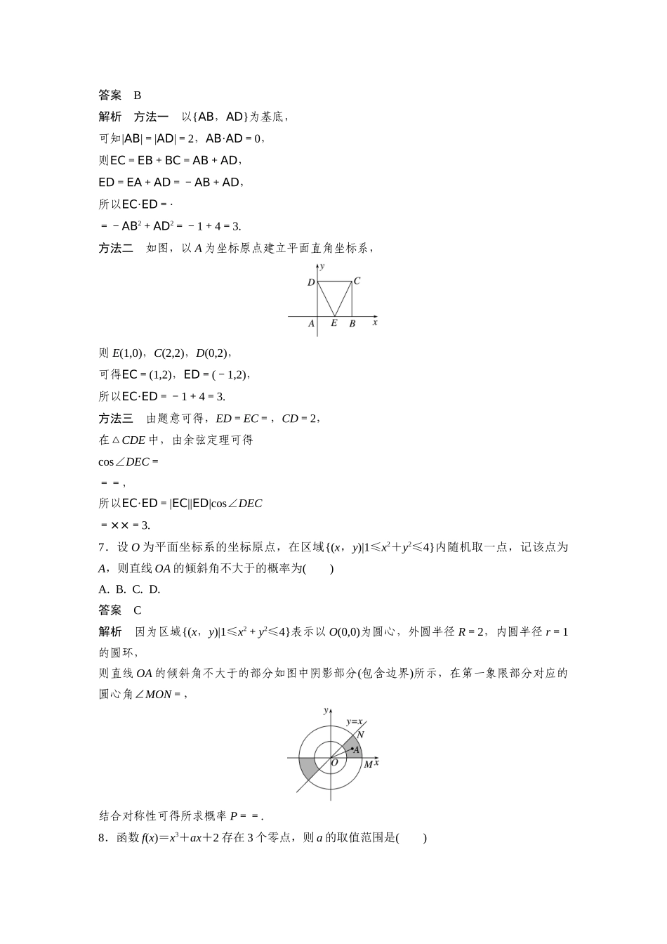 2023年普通高等学校招生全国统一考试(全国乙卷)文科数学（精校版）.docx_第3页