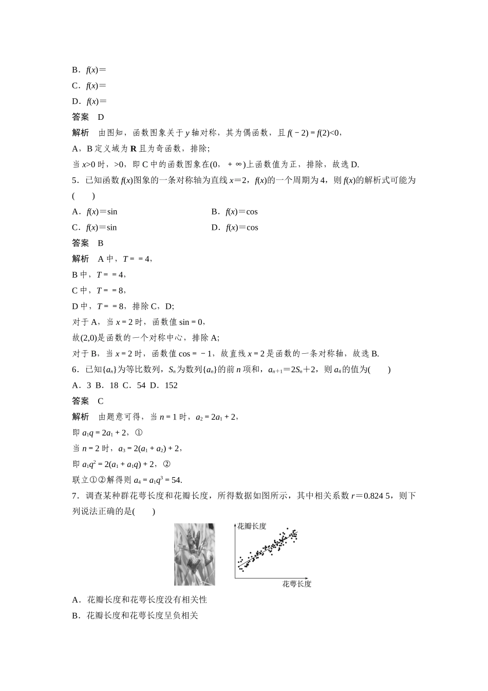 2023年普通高等学校招生全国统一考试(天津卷)（精校版）.docx_第2页