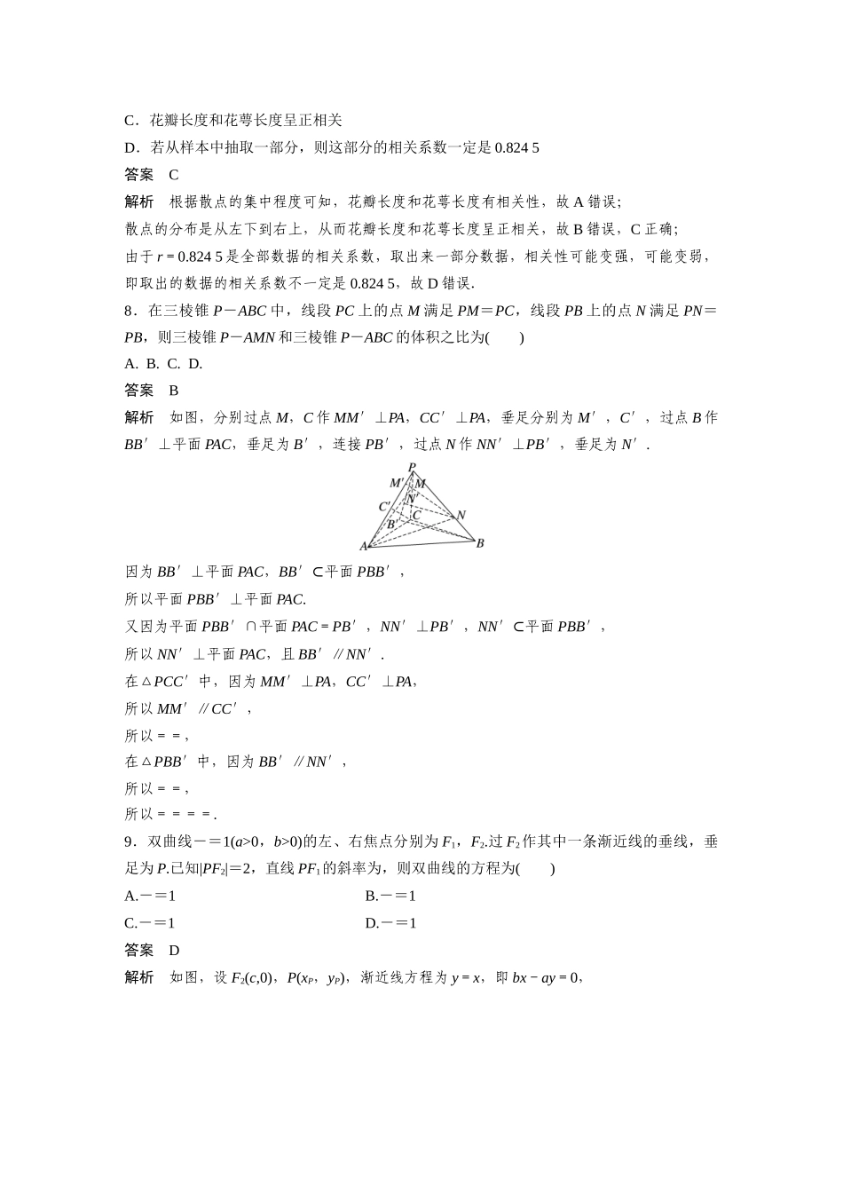 2023年普通高等学校招生全国统一考试(天津卷)（精校版）.docx_第3页