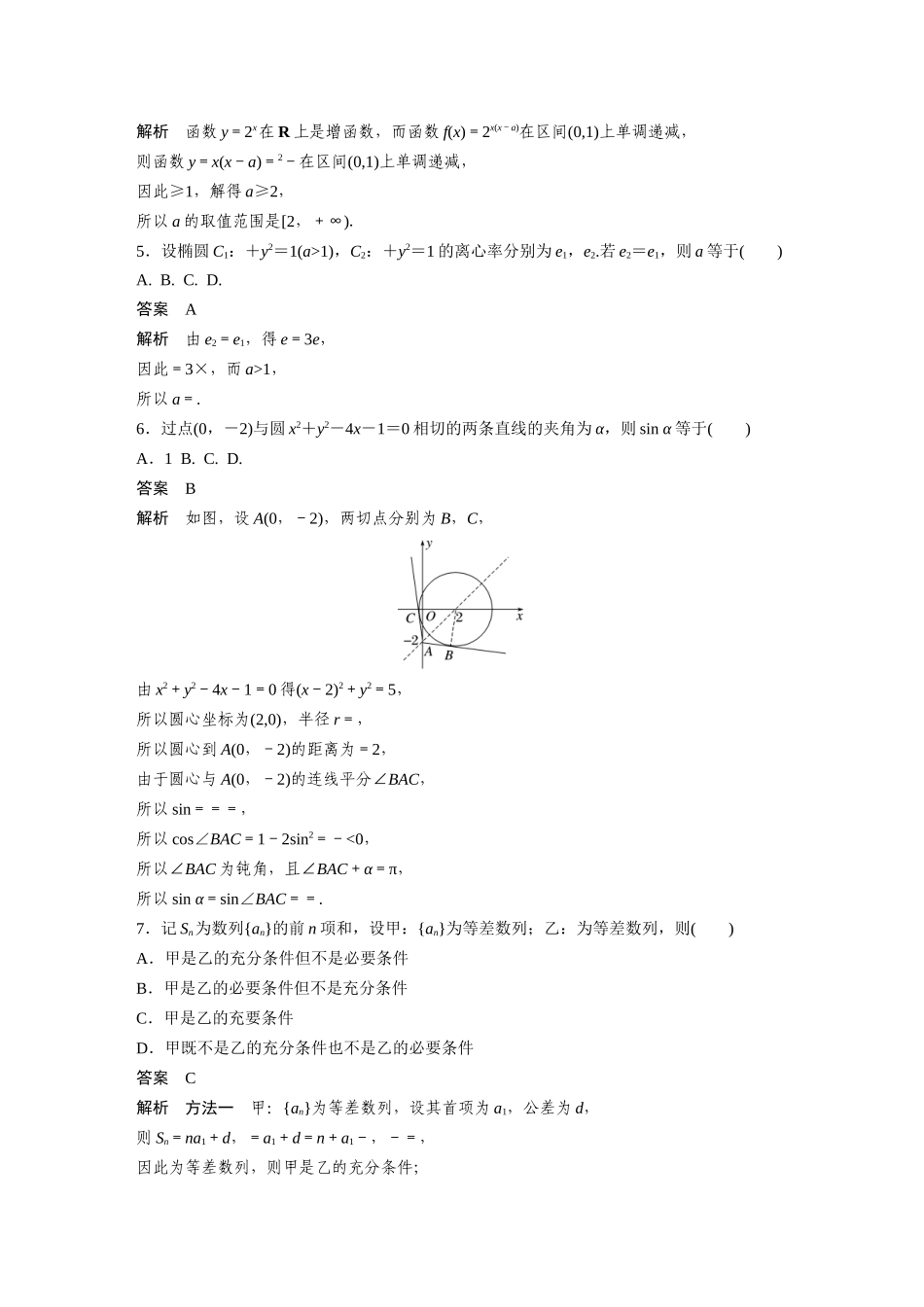 2023年普通高等学校招生全国统一考试(新高考全国Ⅰ)（精校版）.docx_第2页