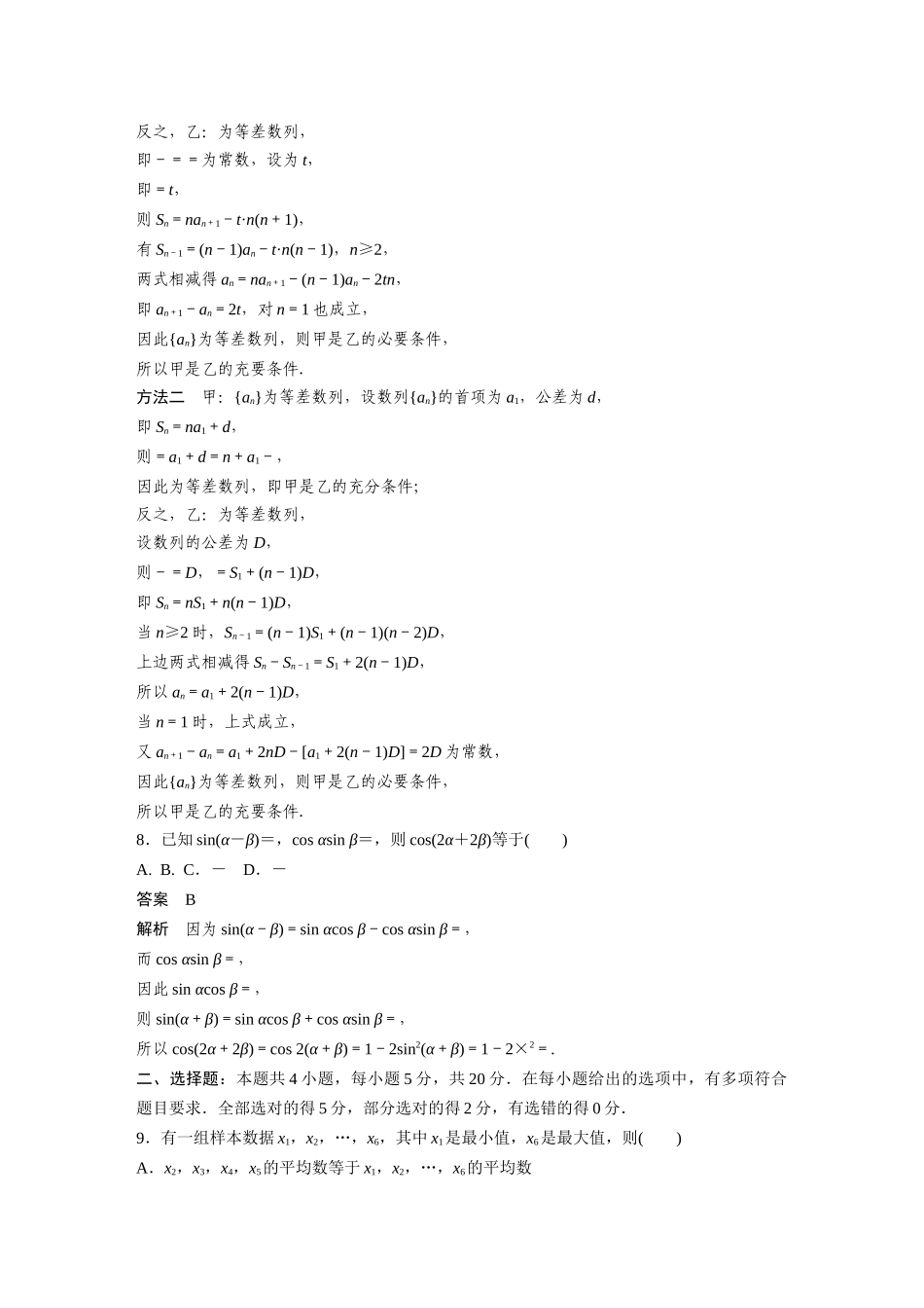 2023年普通高等学校招生全国统一考试(新高考全国Ⅰ)（精校版）.docx_第3页