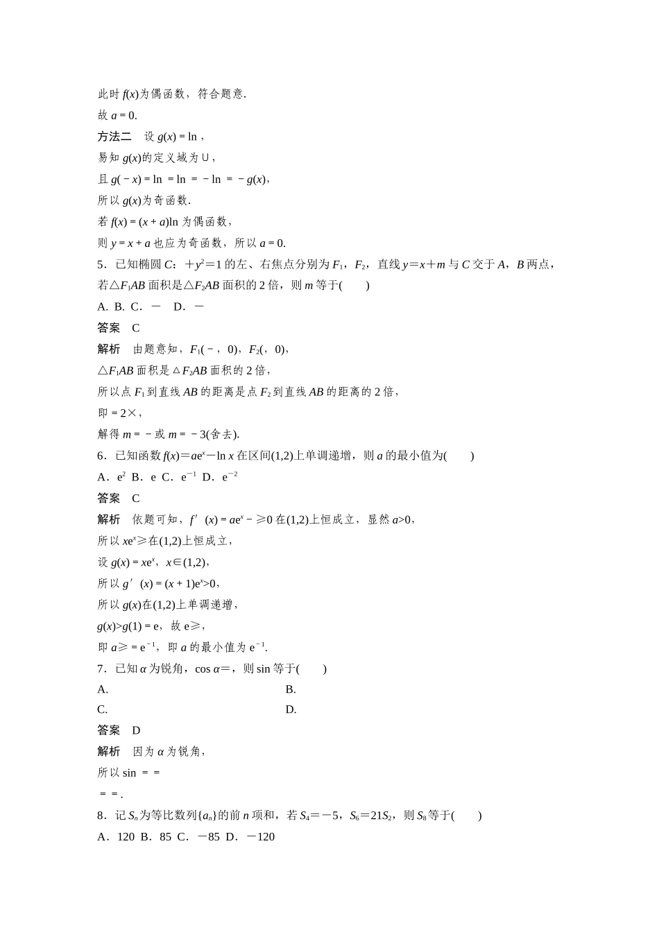 2023年普通高等学校招生全国统一考试(新高考全国Ⅱ)（精校版）.docx_第2页