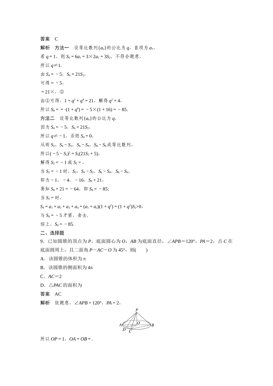 2023年普通高等学校招生全国统一考试(新高考全国Ⅱ)（精校版）.docx_第3页