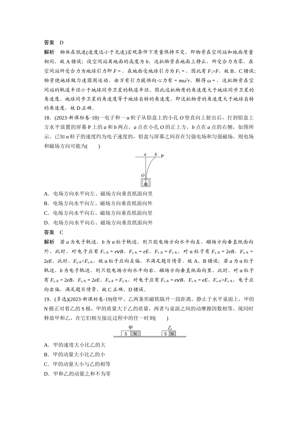 2023年普通高等学校招生全国统一考试(新课标卷)(精校版).docx_第2页