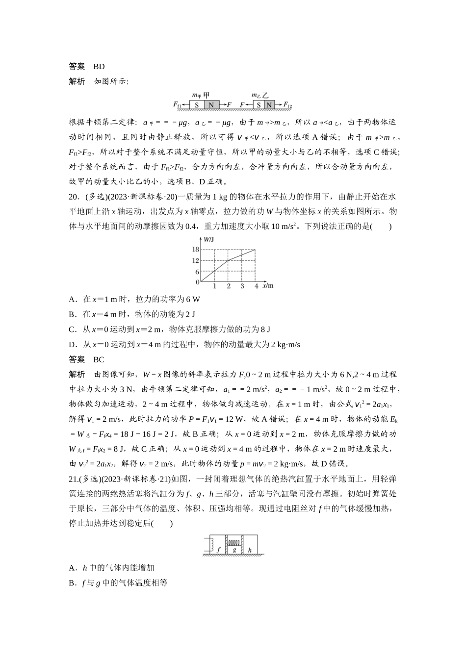 2023年普通高等学校招生全国统一考试(新课标卷)(精校版).docx_第3页