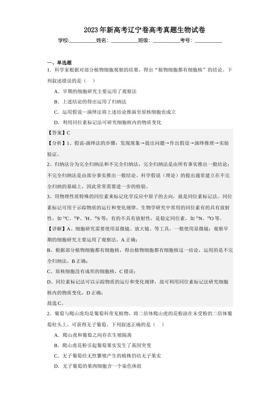 2023年新高考辽宁卷高考真题生物试卷.docx_第1页