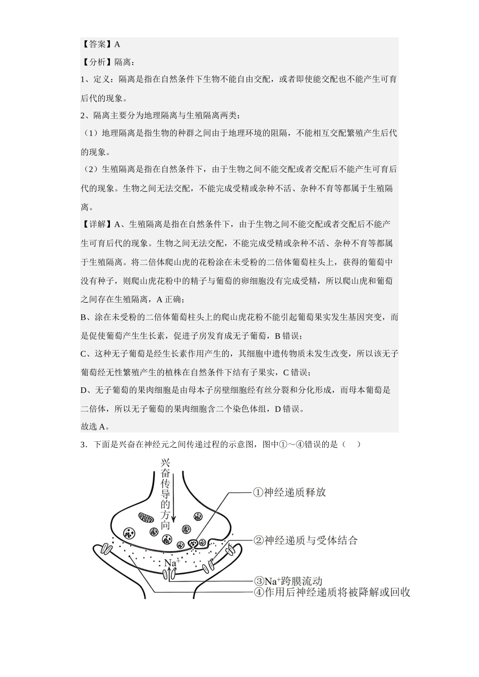 2023年新高考辽宁卷高考真题生物试卷.docx_第2页