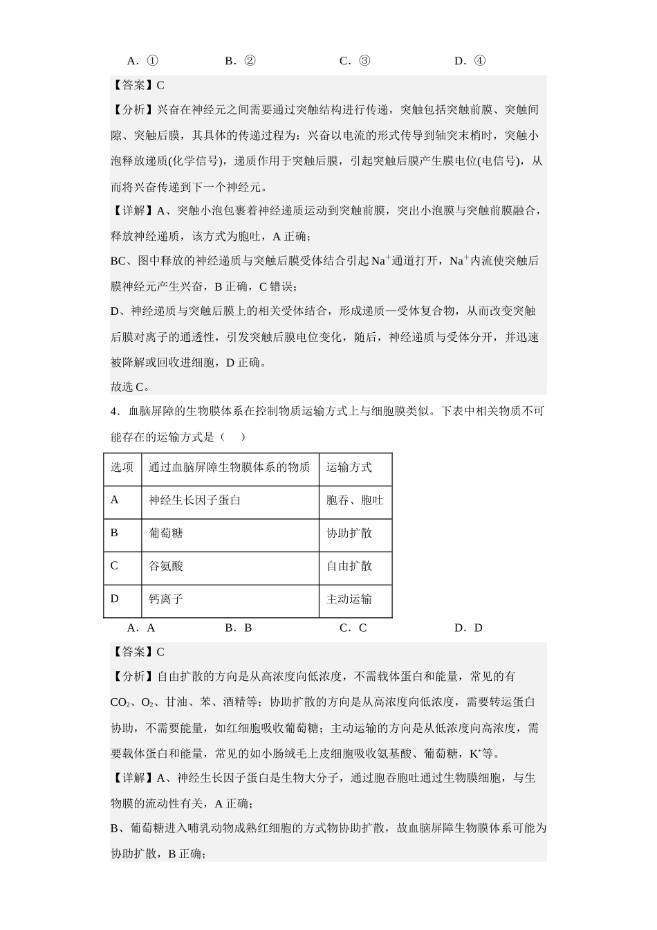2023年新高考辽宁卷高考真题生物试卷.docx_第3页