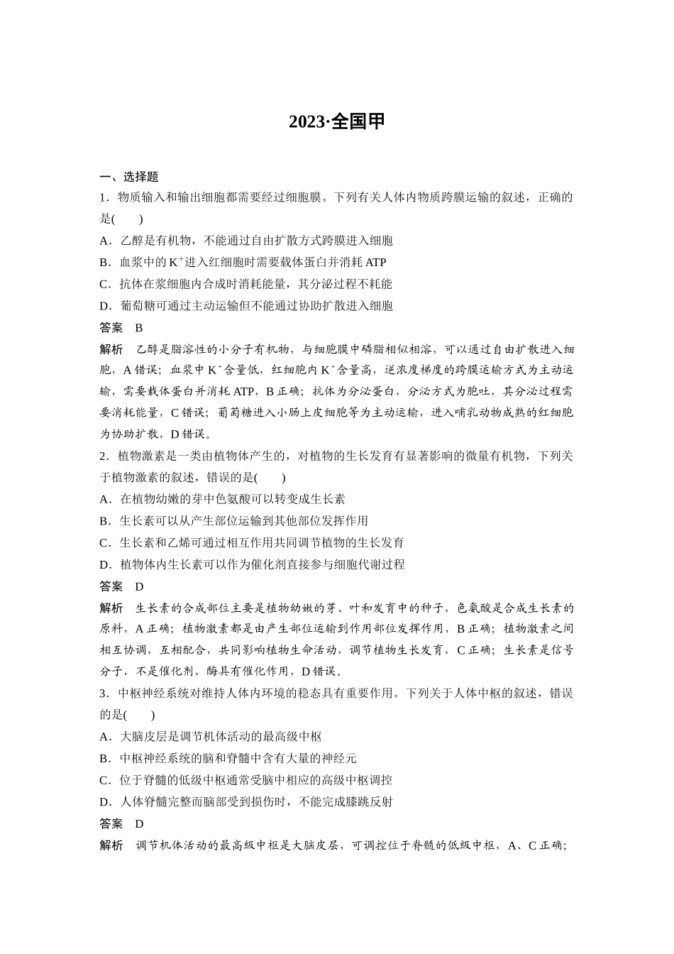 2023全国甲（精校版）.docx_第1页