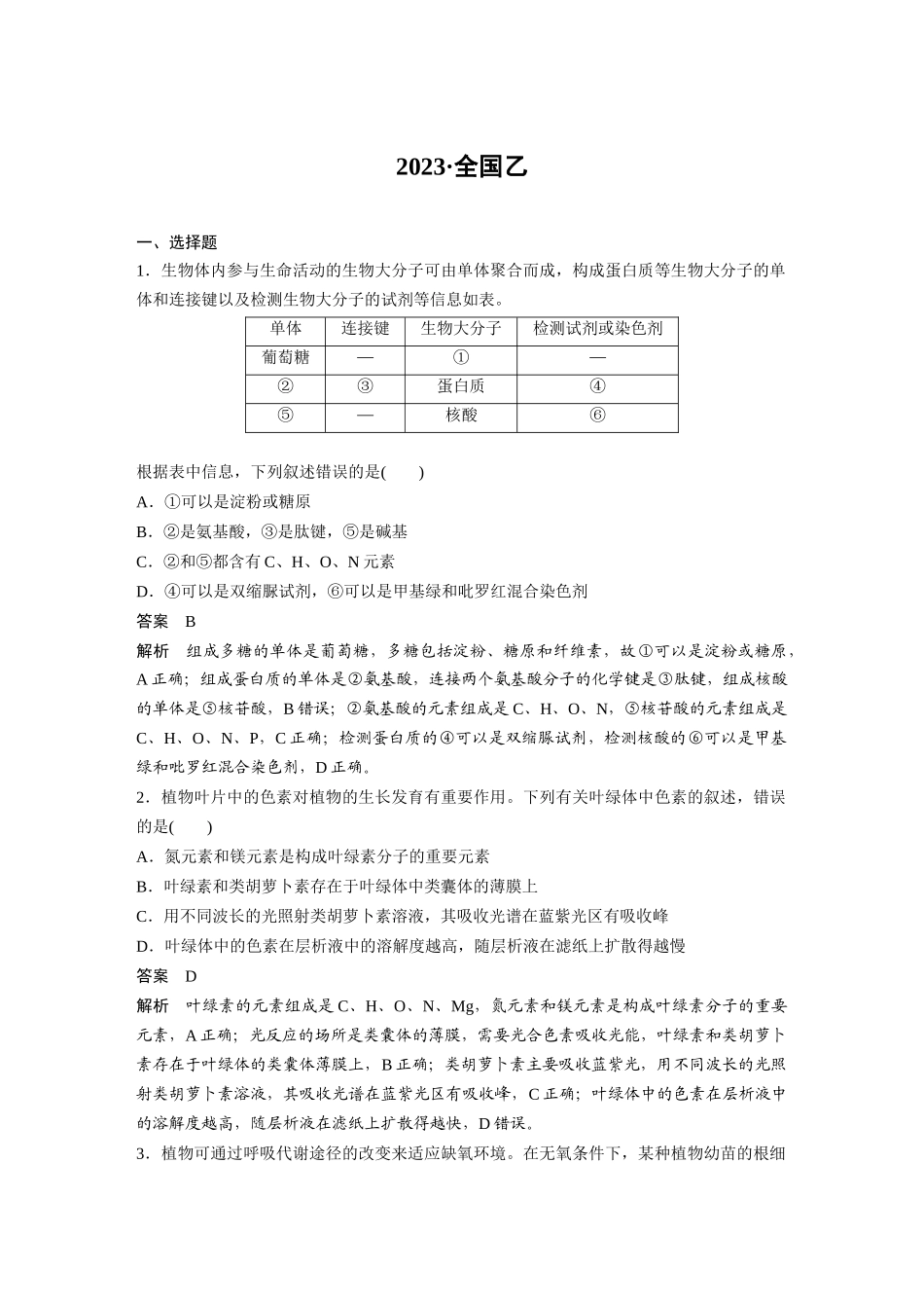 2023全国乙（精校版）.docx_第1页