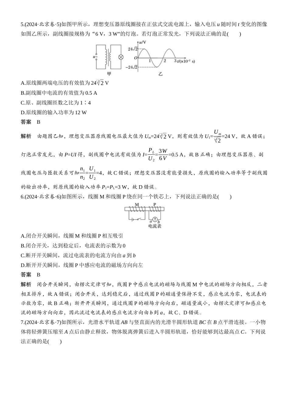 2024北京卷物理真题.docx_第2页