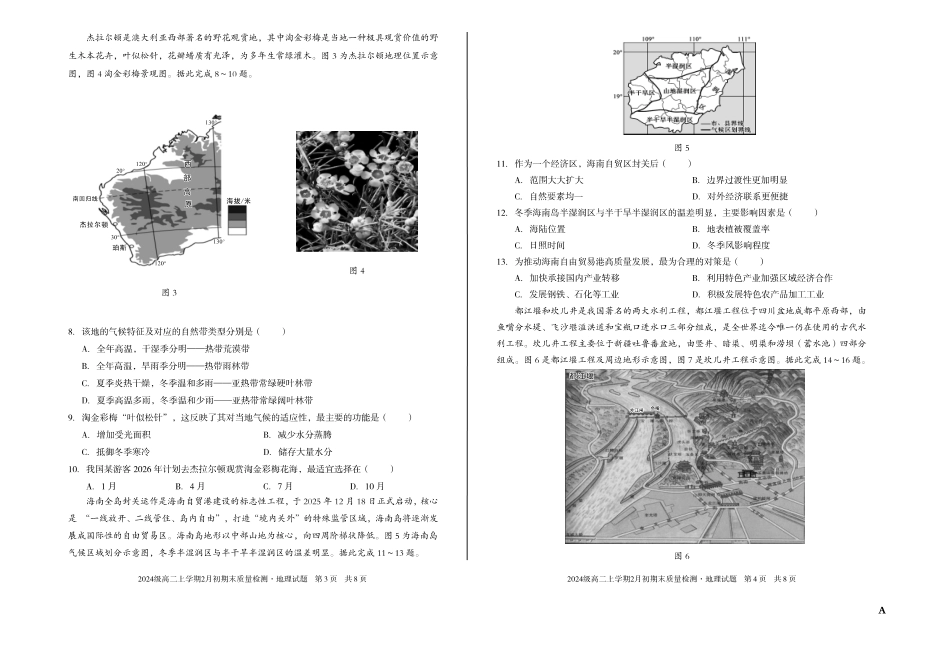 2024级高二上学期2月初期末质量检测地理A.pdf_第2页