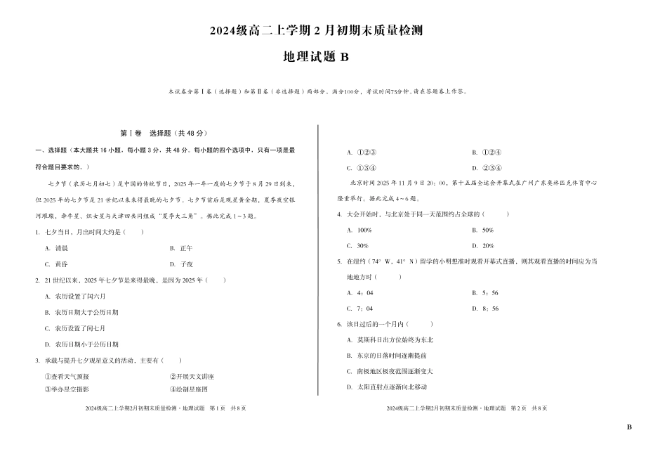 2024级高二上学期2月初期末质量检测地理B.pdf_第1页