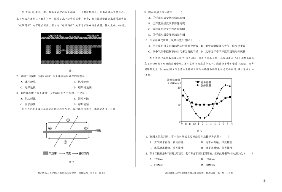 2024级高二上学期2月初期末质量检测地理B.pdf_第2页