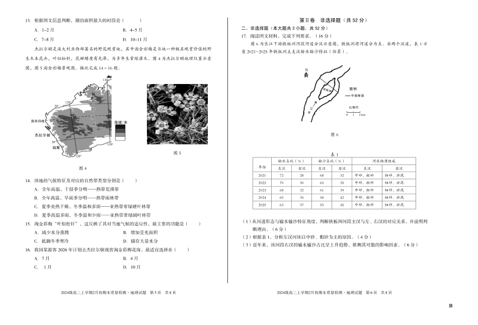 2024级高二上学期2月初期末质量检测地理B.pdf_第3页