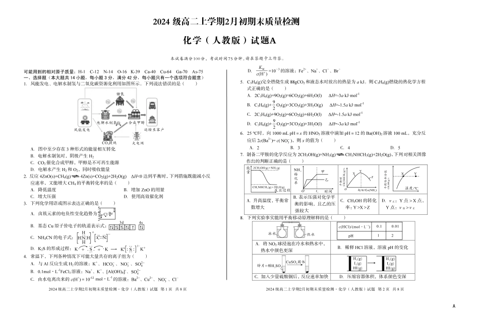 2024级高二上学期2月初期末质量检测化学A.pdf_第1页