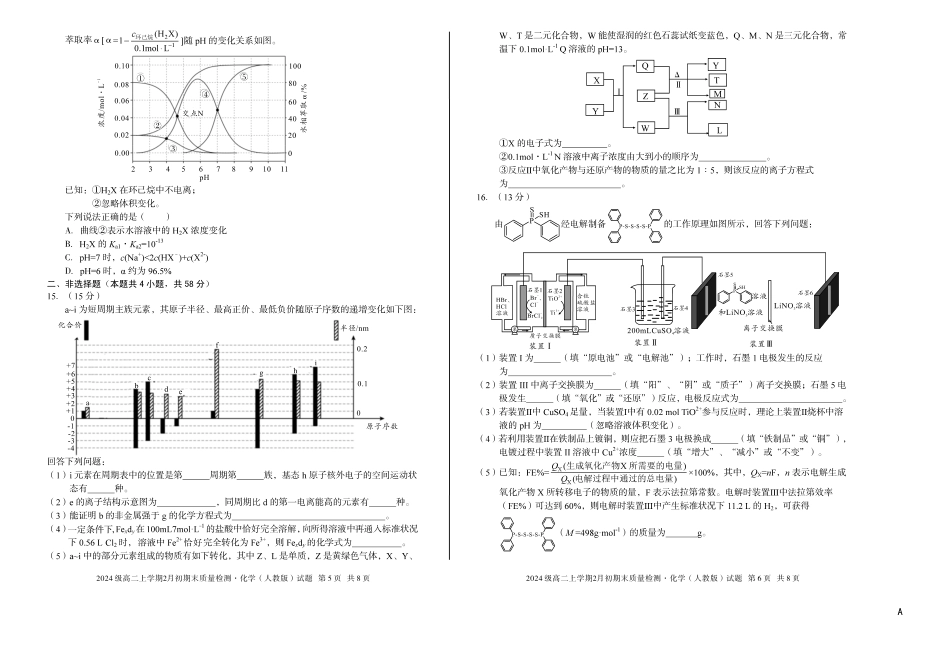 2024级高二上学期2月初期末质量检测化学A.pdf_第3页