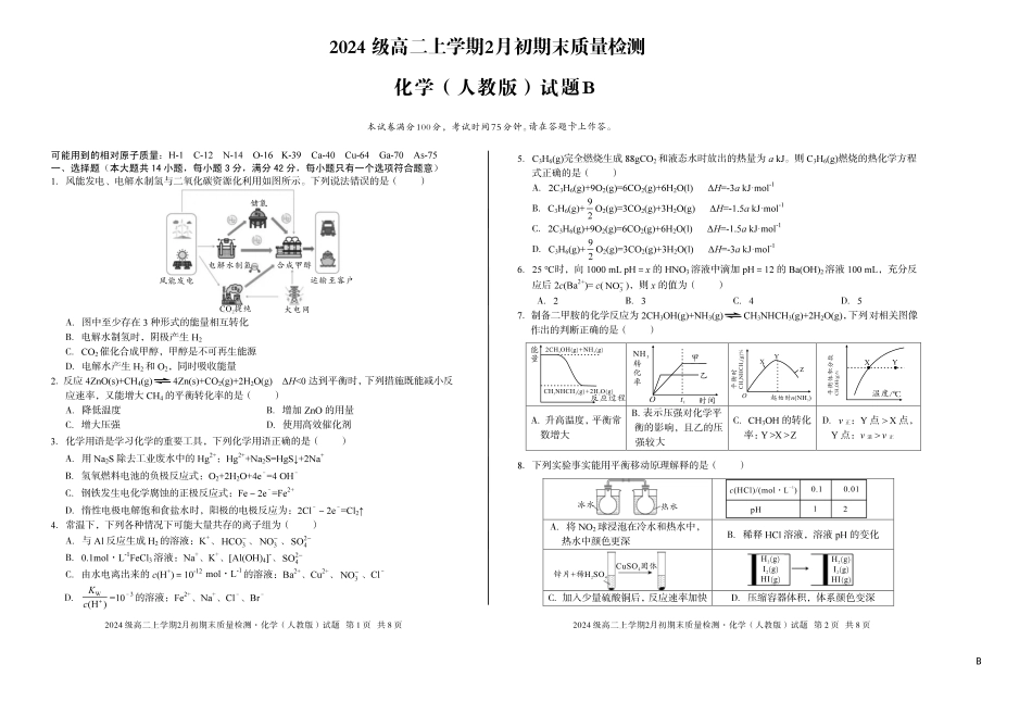 2024级高二上学期2月初期末质量检测化学B.pdf_第1页