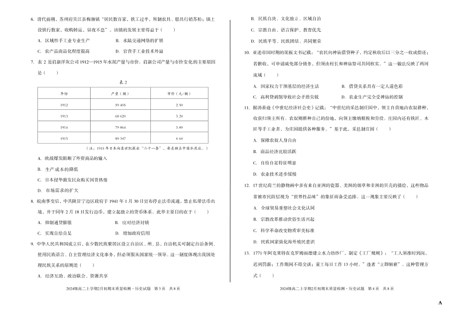2024级高二上学期2月初期末质量检测历史A.pdf_第2页