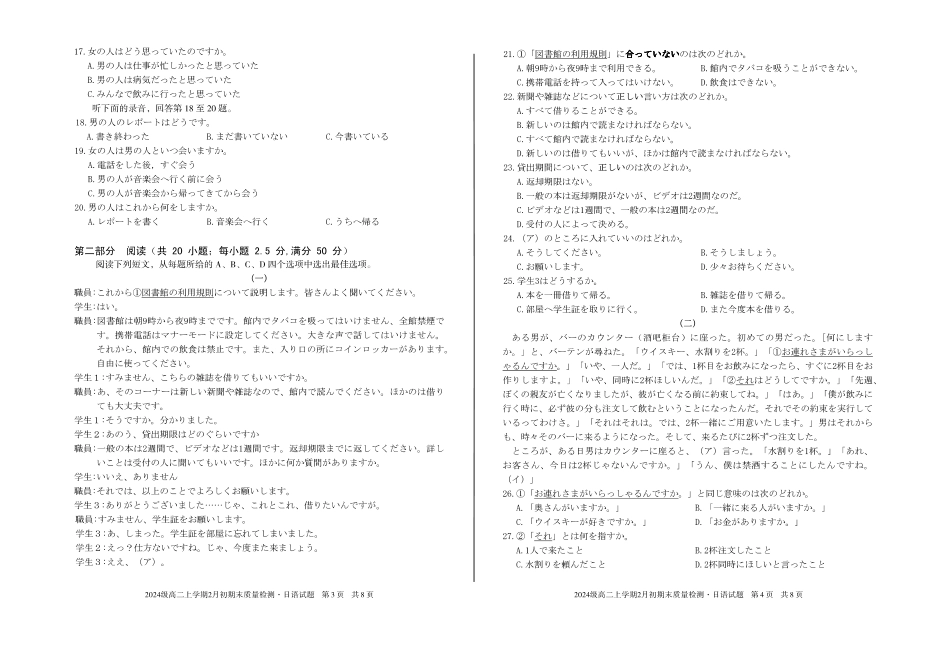 2024级高二上学期2月初期末质量检测日语.pdf_第2页
