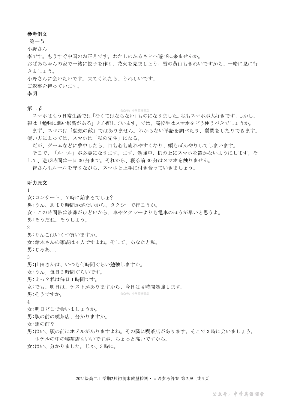 2024级高二上学期2月初期末质量检测日语答案.pdf_第2页